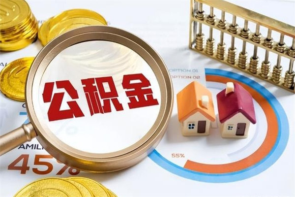 陆丰离职封存三个月公积金怎么取（离职公积金封存6个月）